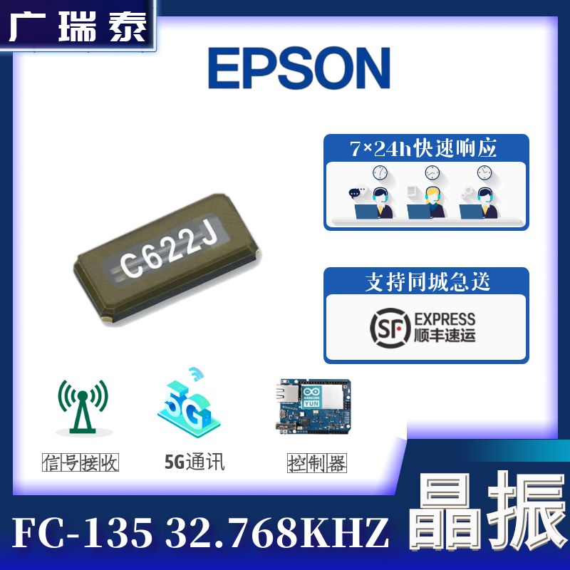FC-135 12.5PF 10PPM EPSON爱普生石英贴片晶振Q13FC13500005
