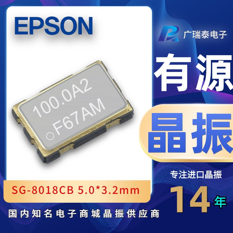 有源晶振SMD5032 CMOS石英振荡器EPSON原装SG-8018CB 10MHZ TJHSA