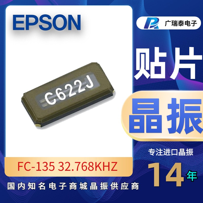 爱普生贴片晶振FC-135 +/-20PPM,-40 85C 12.5PF常规包装3K/盘