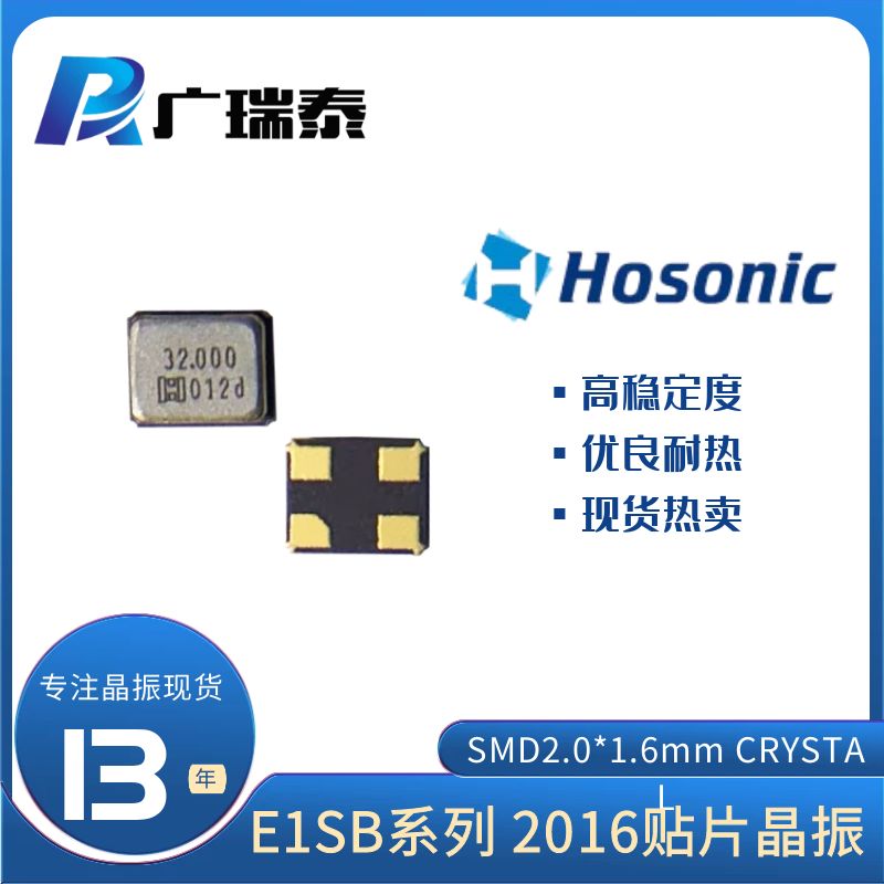 E1SB48E00001CE 10PF 10PPM鸿星贴片晶振SMD2.0*1.6mm CRYSTAL