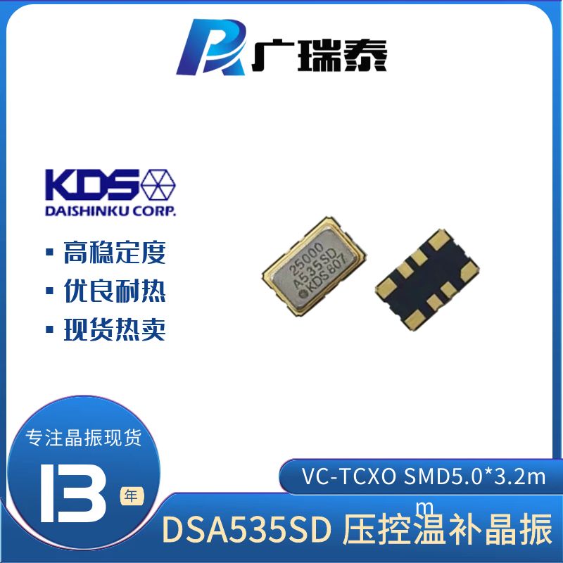 高精度压控温补振荡器KDS DSA535SGA 10MHZ VC-TCXO 5.0*3.2mm有源晶振