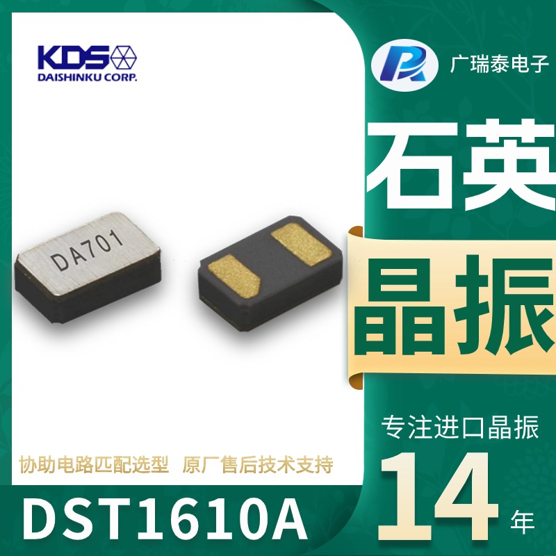 DST1610A 32.768K KDS无源贴片晶振1TJH090DR1A0086石英晶体原装