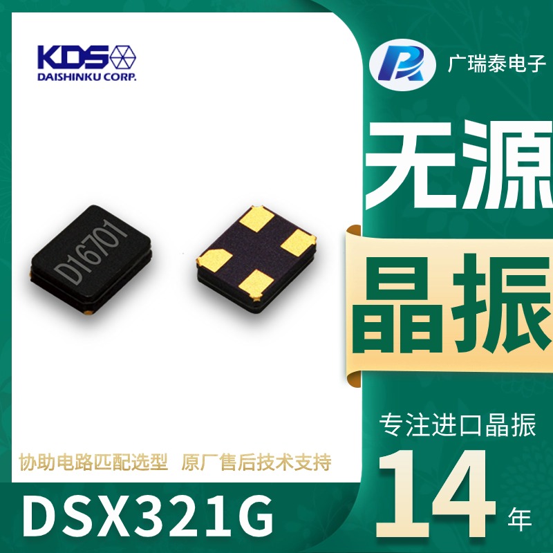 22.1184Mhz SMD3225四脚贴片晶振（KDS/日本大真空）DSX321G晶振