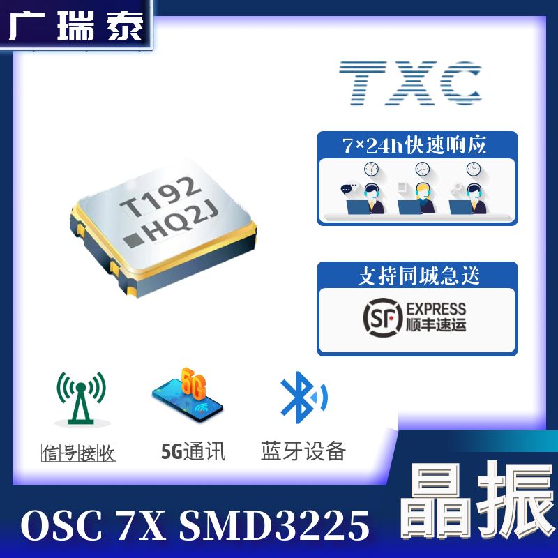 TXC OSC SMD3225 3.3V石英振荡器7X12000007 TXC原装有源晶振