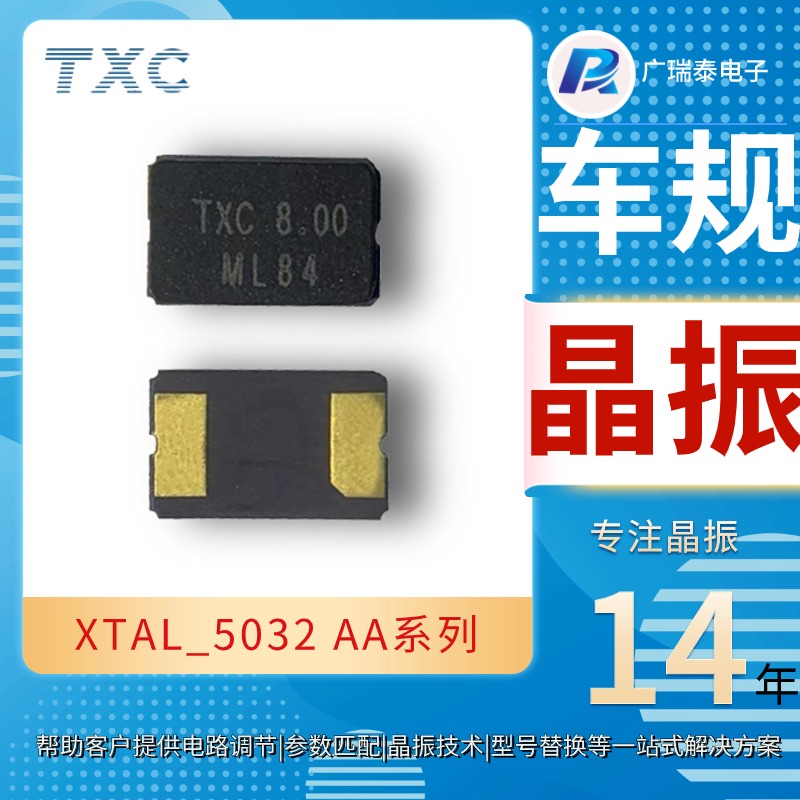 AA08000006无源石英贴片晶振台湾TXC晶技代理正品SMD5032 8MHZ