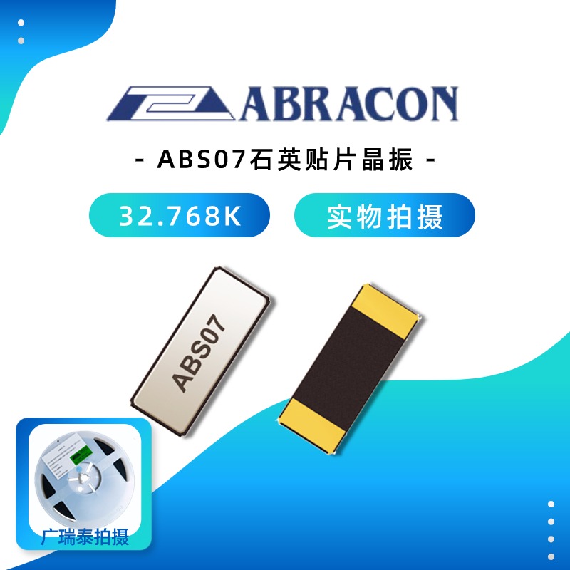 3215贴片晶振ABS07-32.768KHz-9-H-4-T CL=9PF ABRACON晶体