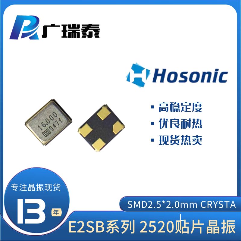 HOSONIC贴片晶振XTAL 2520 40MHZ 12PF鸿星晶体E2SB40E000107E