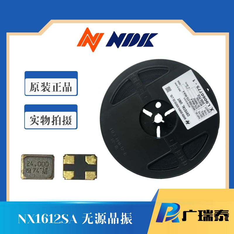 NX1612SA（NDK/日本电波）32M贴片晶振料号EXS00A-CS04772