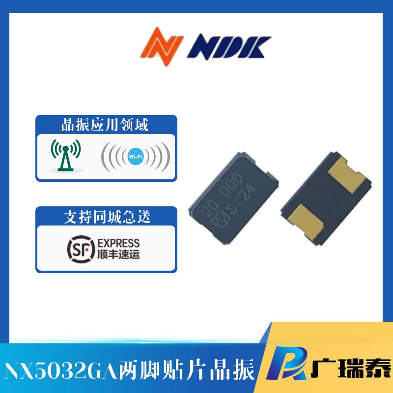 NX5032GA-20MHZ-STD-CSU-2 NDK车规贴片晶振封装5032