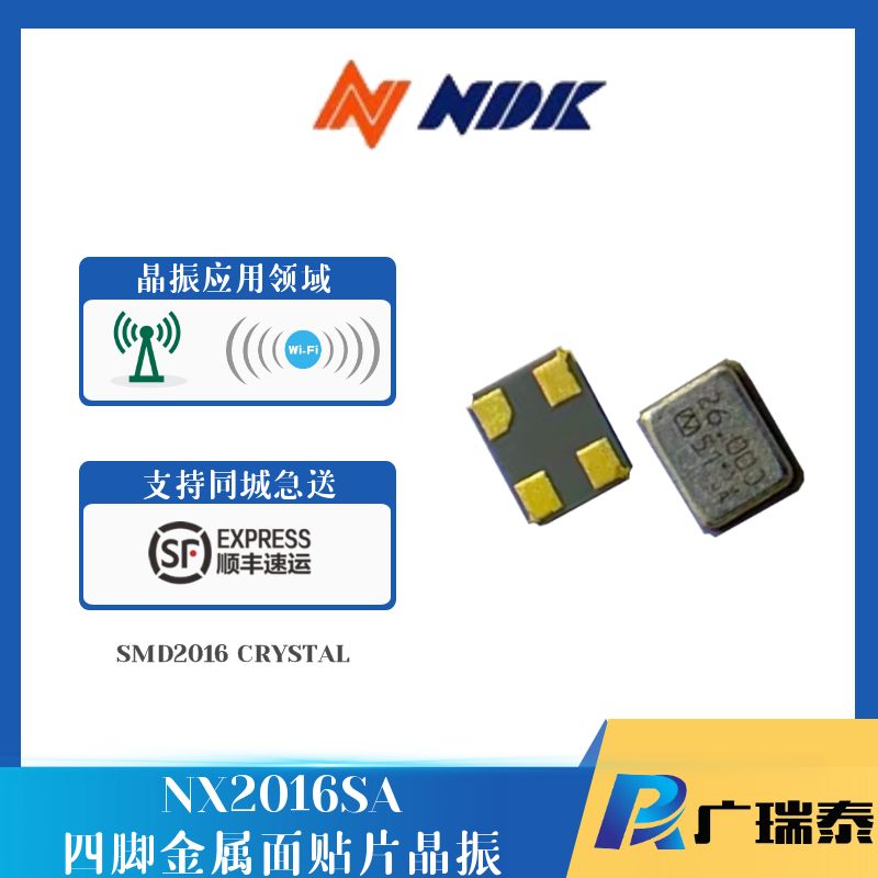 NDK石英晶振 NX2016SA-25MHZ-STD-CZS-2 8PF 晶体XTAL