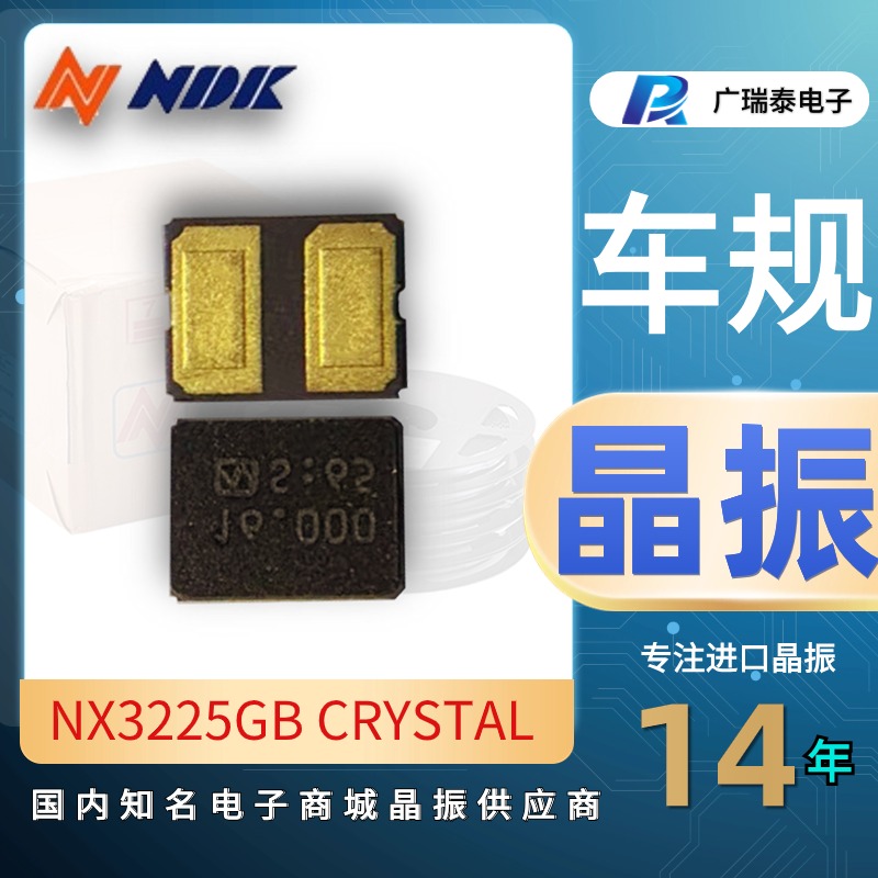 车规级无源贴片晶振日本进口NDK NX3225GB 16MHZ EXS00A-CG03830