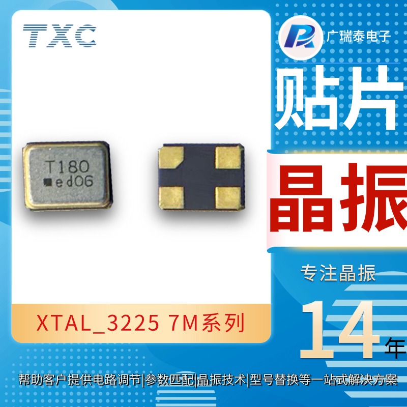 华南TXC晶振渠道商16MHZ CRY3225 ±10PPM晶体完整型号7M16000052