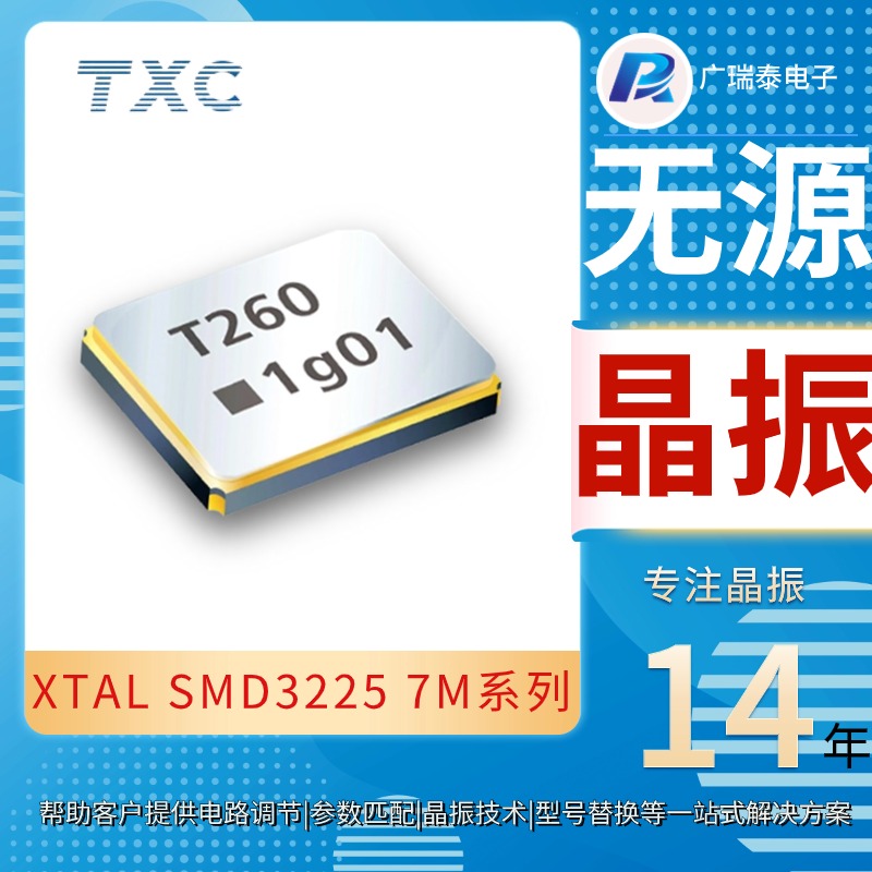 TXC台晶代理商7M25000058原装TXC无源晶体谐振器25.000MHZ XTAL