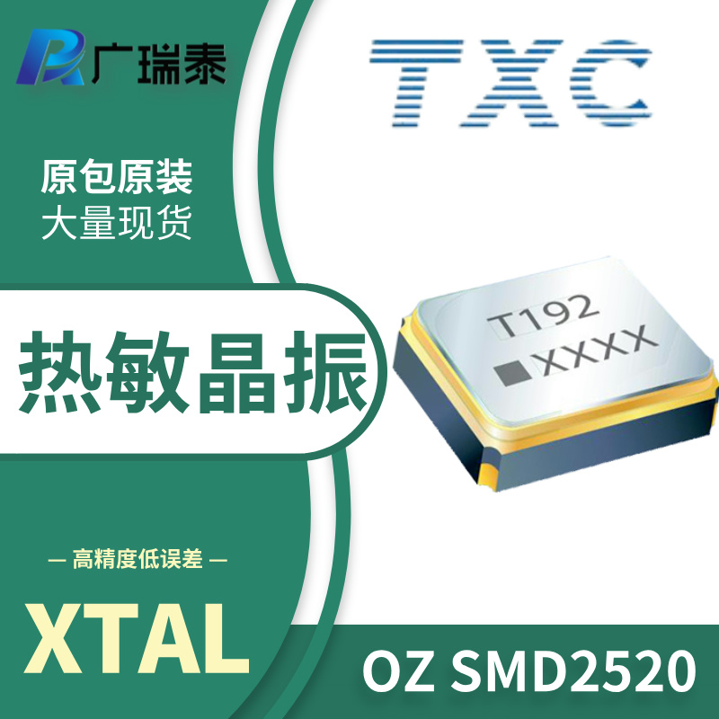 TXC热敏石英晶振SMD TSX 2520 26MHZ 7PF 无源贴片晶振OZ26000004