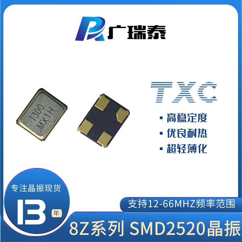 TXC无源晶振20M SMD2520-4P 8Z20000003 CRYSTAL 贴片晶振