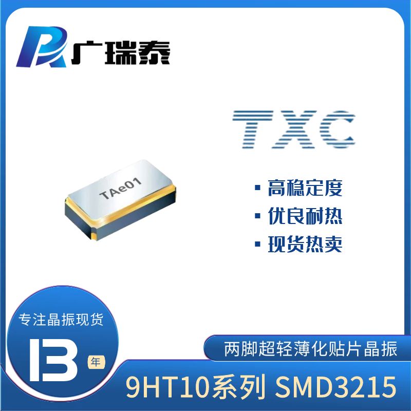 TXC无源贴片晶振9H03200036 32.768KHZ 6PF SMD3215晶体谐振器