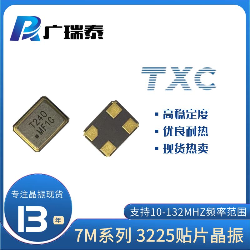 16M TXC/台晶晶体谐振器CRYSTAL3.2*2.5mm 四脚金属面7M16000055