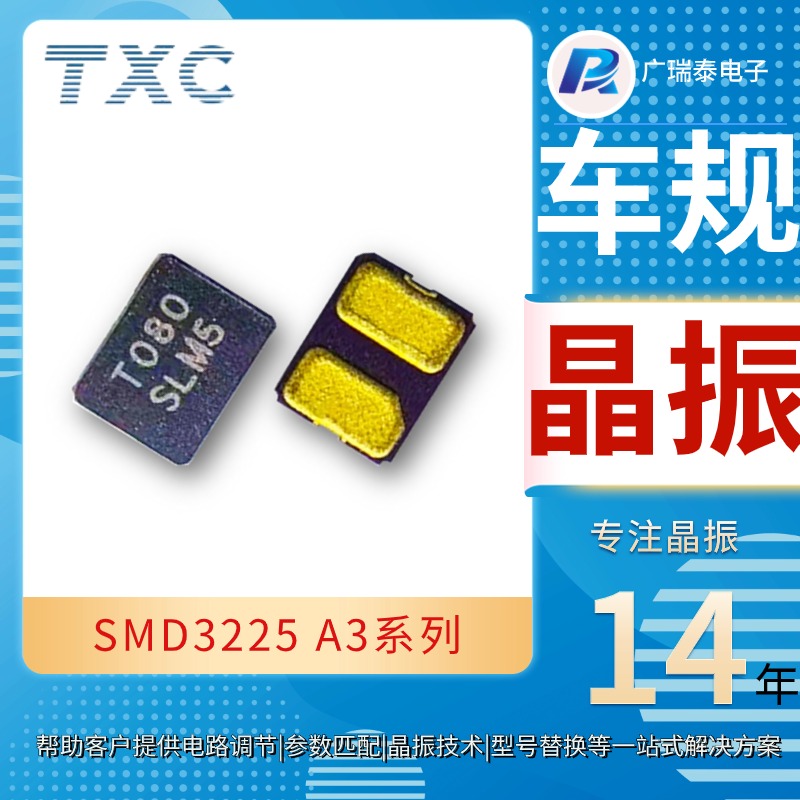 TXC国产晶振A316000006 16MHZ SMD3225 2P无源贴片晶振