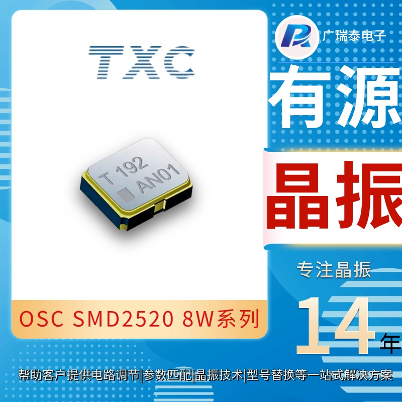 TXC石英振荡器8W48070002 48MHZ SMD2520有源晶振